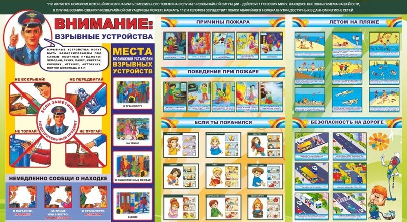 Безопасность учеников.