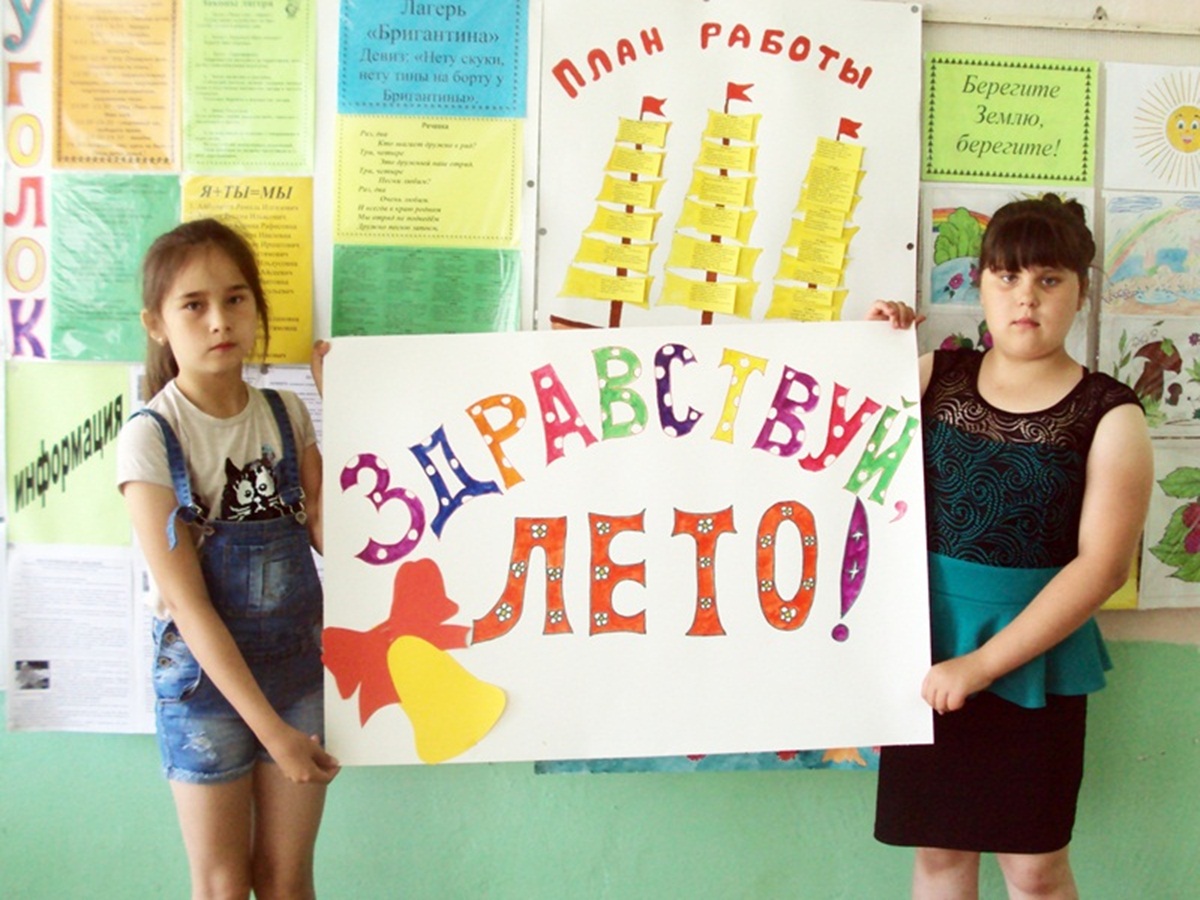 Летний лагерь школьный.