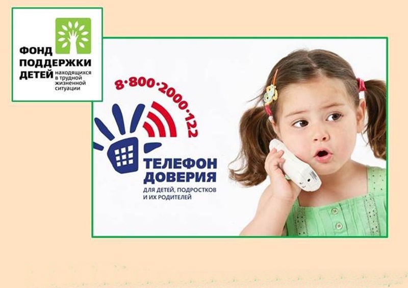 телефон доверия телефон доверия